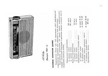 Minsk_Selena_Vega-Etiud_Etud-1971.Radio.Radio preview